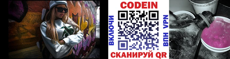 Кодеин Purple Drank  Биробиджан 